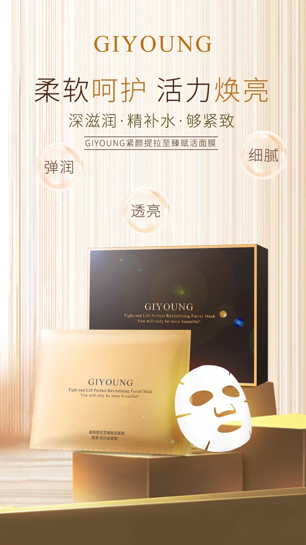 GIYOUNG紧颜提拉至臻赋活面膜（拍1发10）
