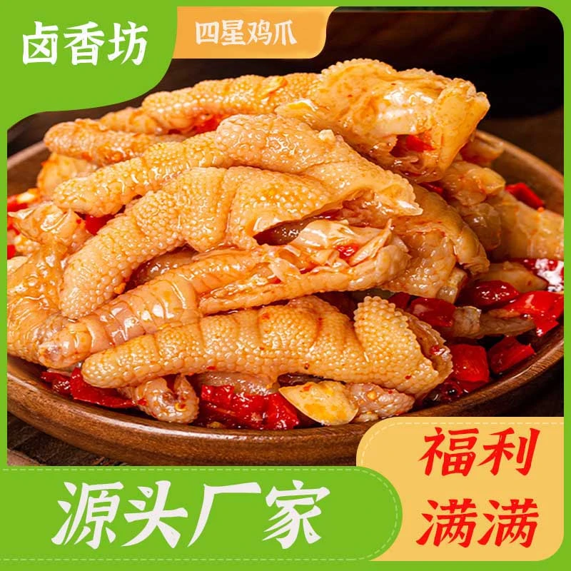 【有赠品超实惠】精品4星脱骨鸡爪1000克柠檬酸辣蒜香赠送200克鸡拐