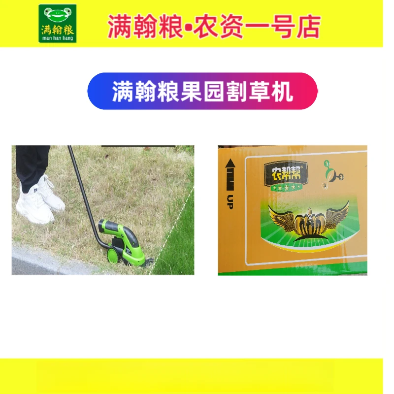 满翰粮果园专用割草机