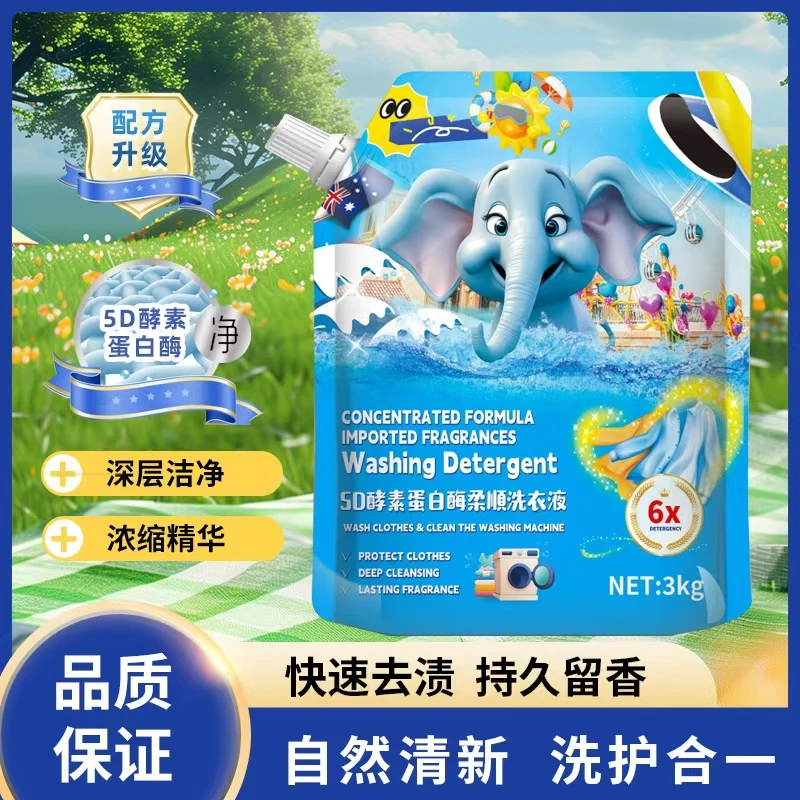 5D氨基酸蛋白酶洗衣液持久留香护衣清洁（6斤）