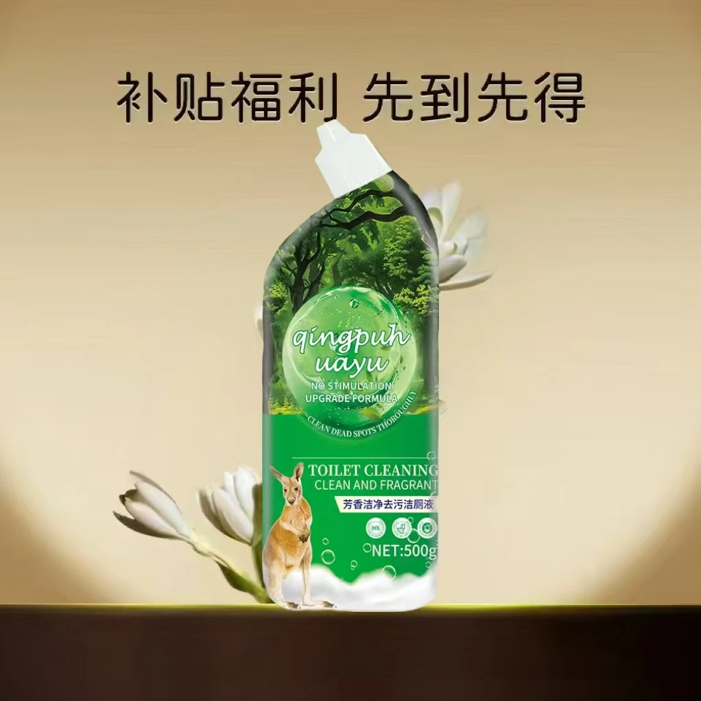 主播补贴【拍三优先发货 拍五发六】澳大利亚深幽森林 洁厕剂