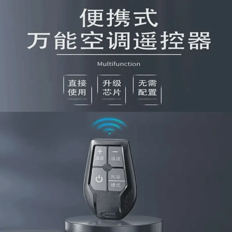 便携式遥控器迷你万能空调遥控器直接使用适用多品牌空调遥控器