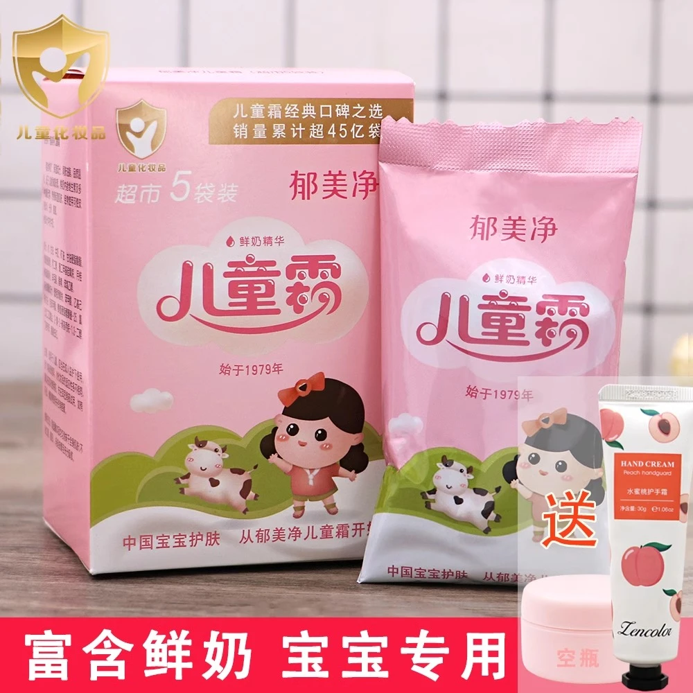 郁美净儿童霜袋装宝宝面霜老牌正品滋润保湿护肤霜秋冬鲜奶润肤霜