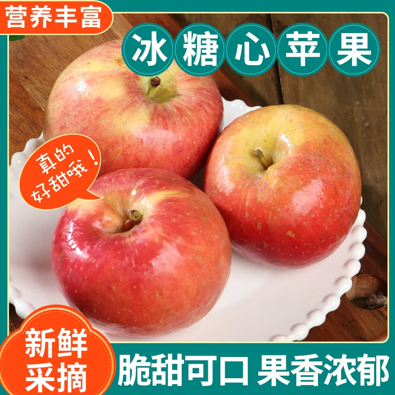 2025年高山苹果冰糖心红富士脆甜新鲜包邮农产品甜脆香甜