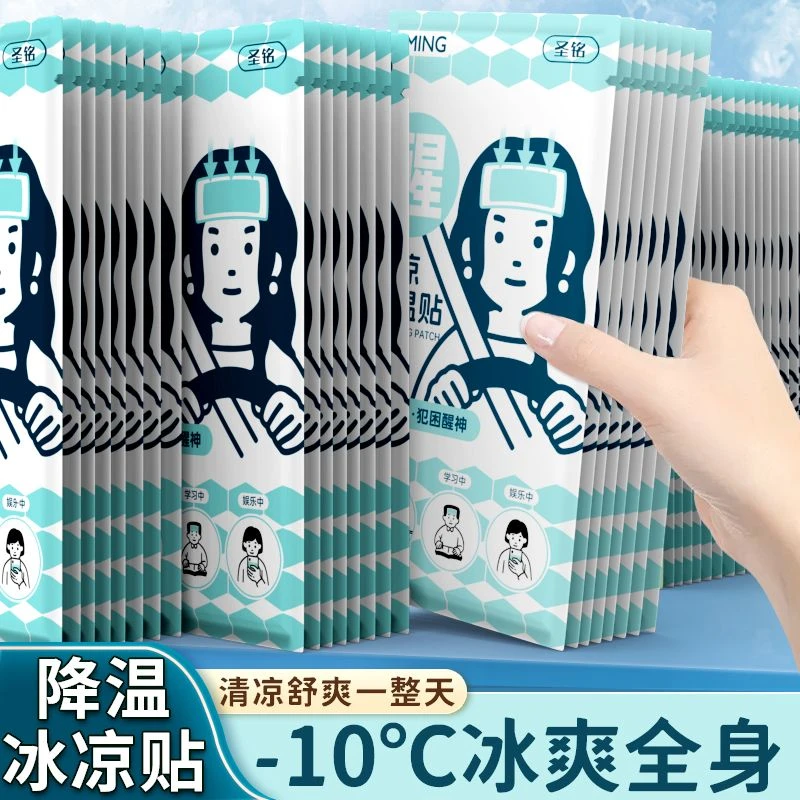 冰凉贴冰贴清凉降温夏季解暑神器冰感手机散热贴夏天冰敷凉爽防暑
