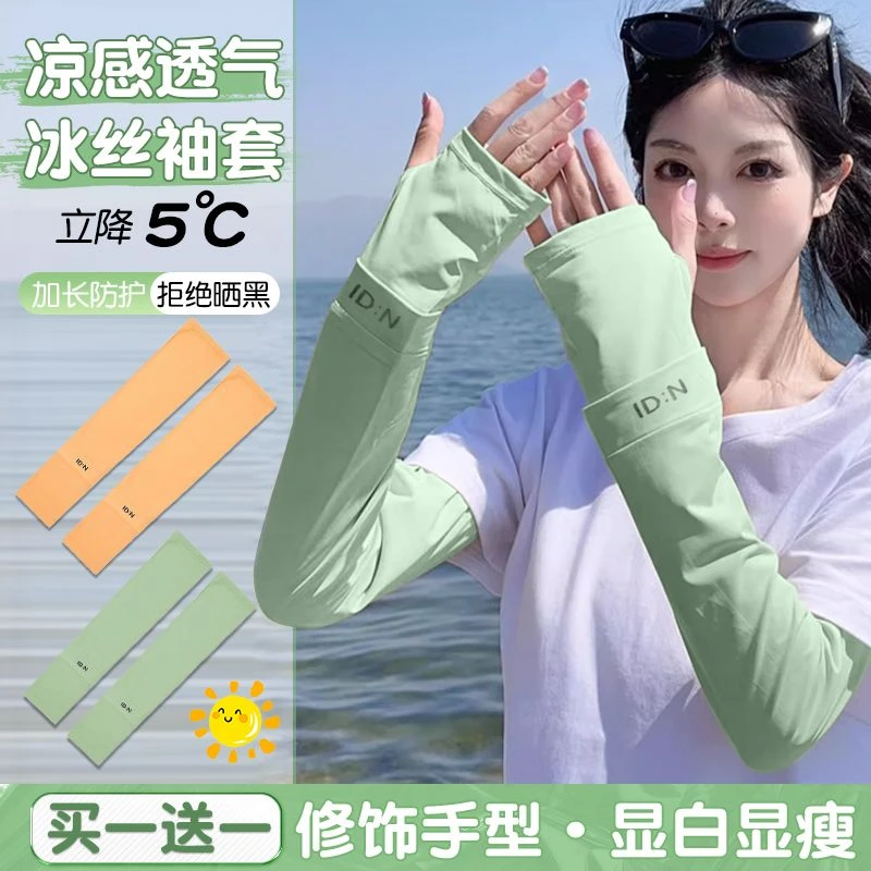 【买一送一】冰袖女冰丝防晒袖套开车骑行防紫外线护手臂宽松手套