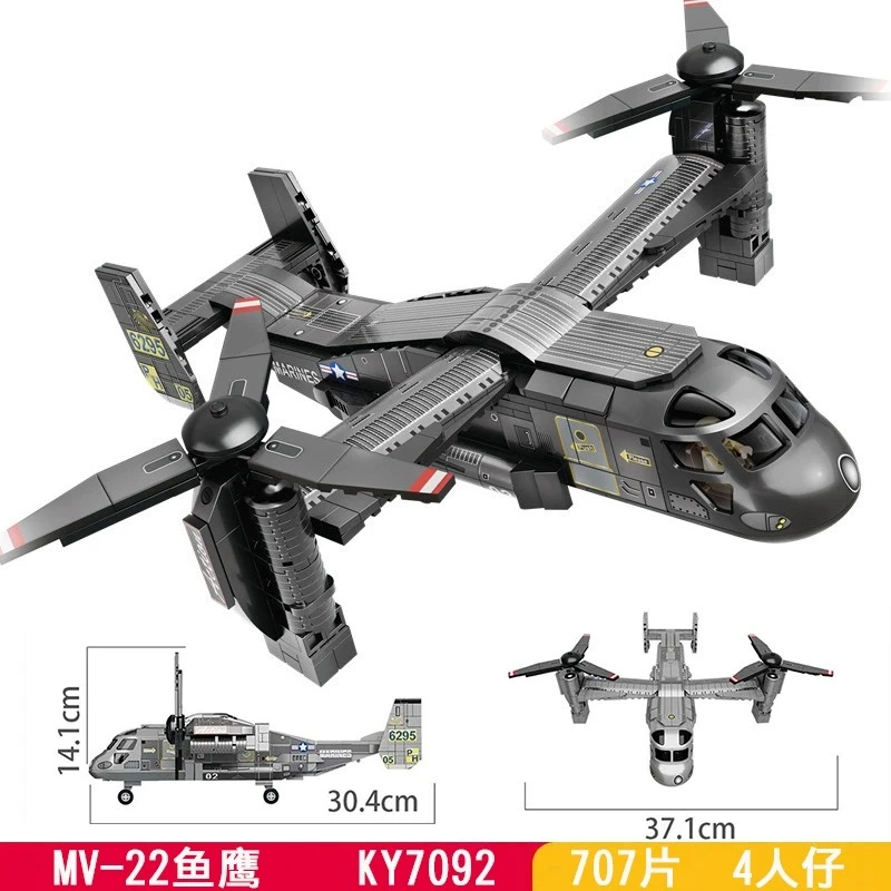 军事积木MV-22鱼鹰 倾转旋翼机还原模型益智拼装积木儿童玩具礼物