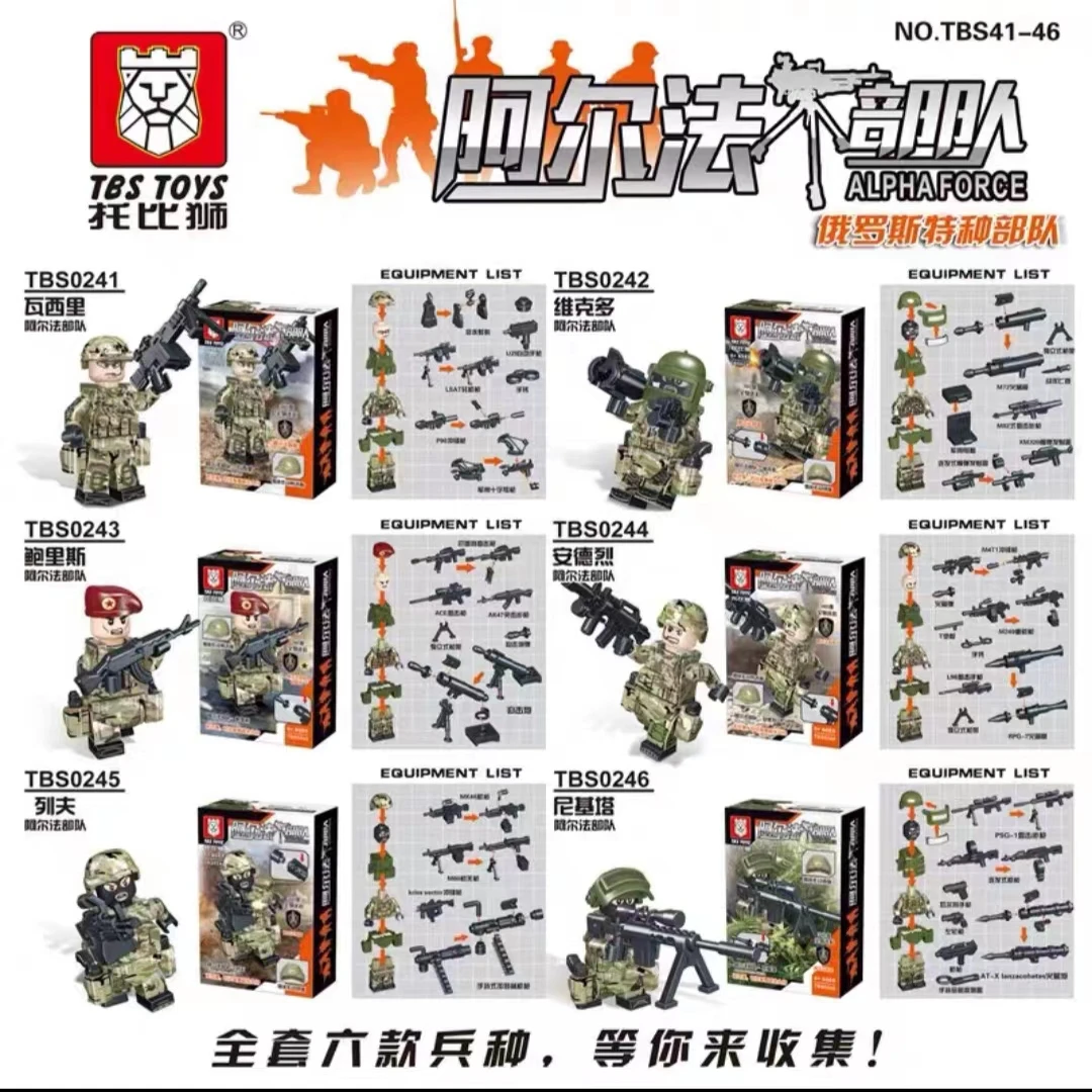 托比狮特种部队TBS41-46阿尔法部队俄军特种兵军事积木人仔玩具
