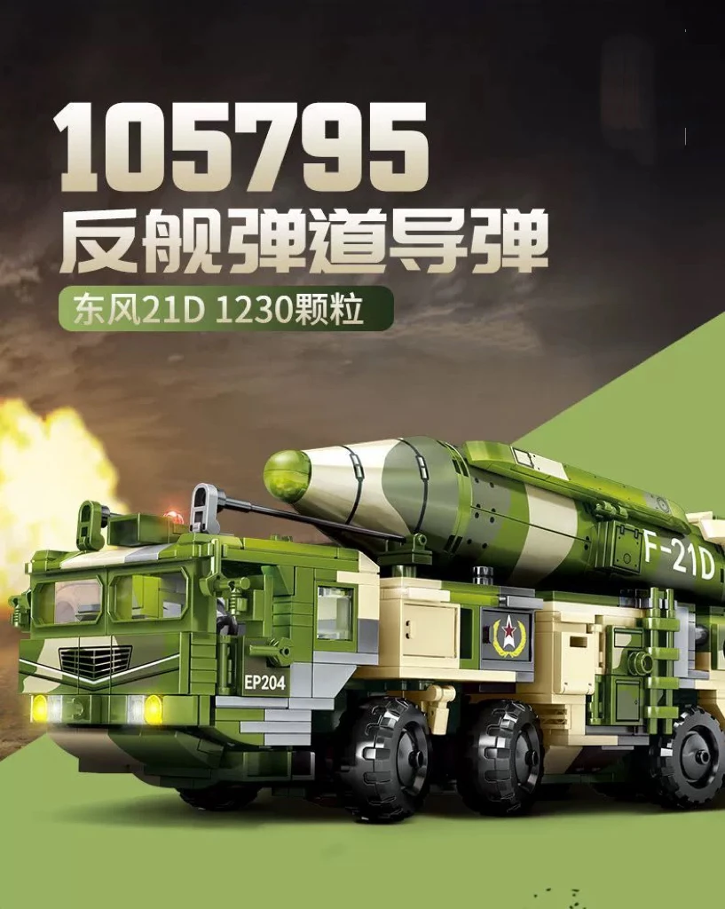 东风21D导弹车洲际弹道导弹积木 模型益智拼装玩具男孩礼物大摆件