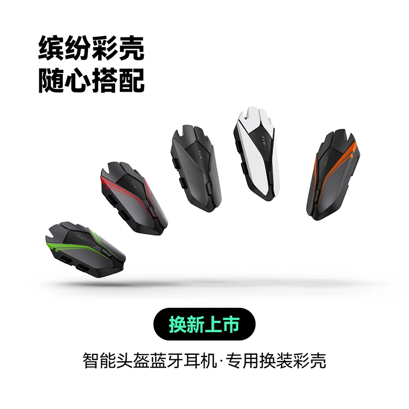 ASMAX头盔蓝牙耳机 Z1彩色外壳可更换