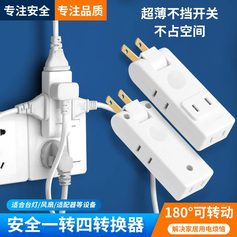 超薄扩展靠墙电源转换器一转四转换插座180度旋转插头排插便捷