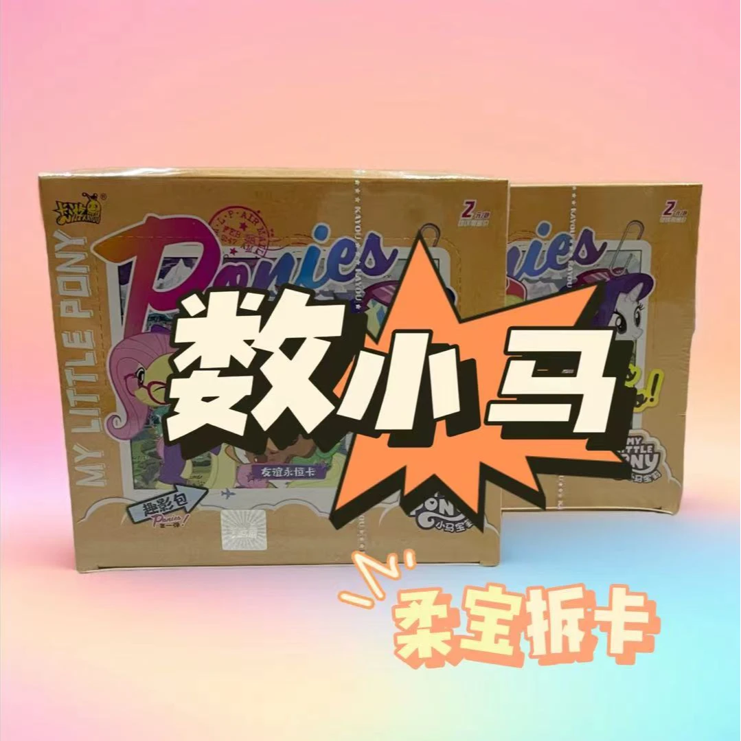 【数小马】小马宝莉趣影包友谊永恒 卡片卡牌盲盒 柔宝拆卡