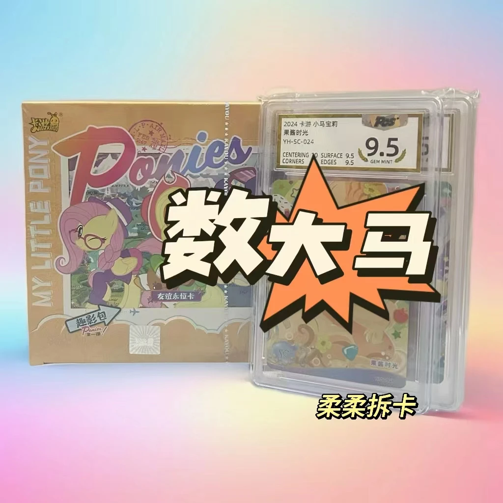 【数大马】卡游小马宝莉 趣影包 辉月包收藏卡牌盲盒 柔宝拆卡