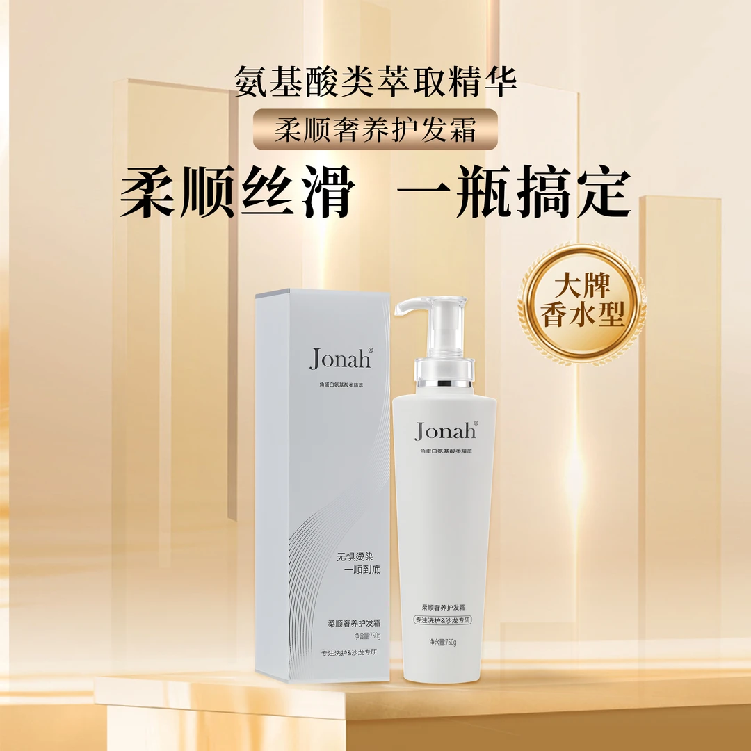a【大姐夫补贴】Jonah柔顺奢养护发霜750ml大容量