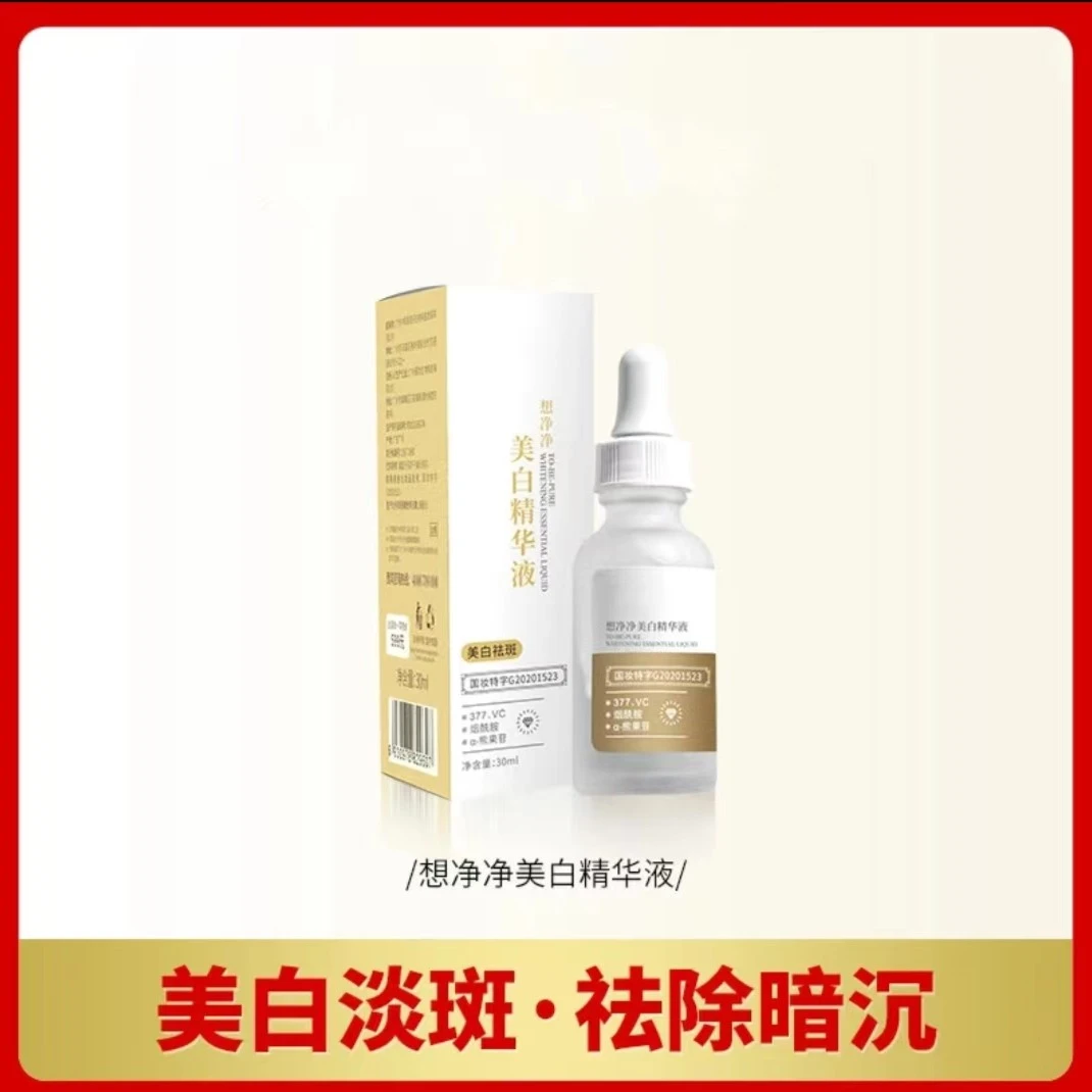 a爱而乐焕享童颜想净净美白精华液377精华 30ml提亮肤色