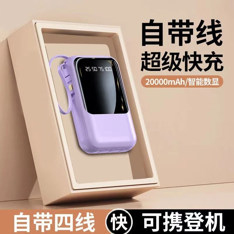 超薄自带4线充电宝20000毫安快充大容量迷你适用苹果华为移动电源