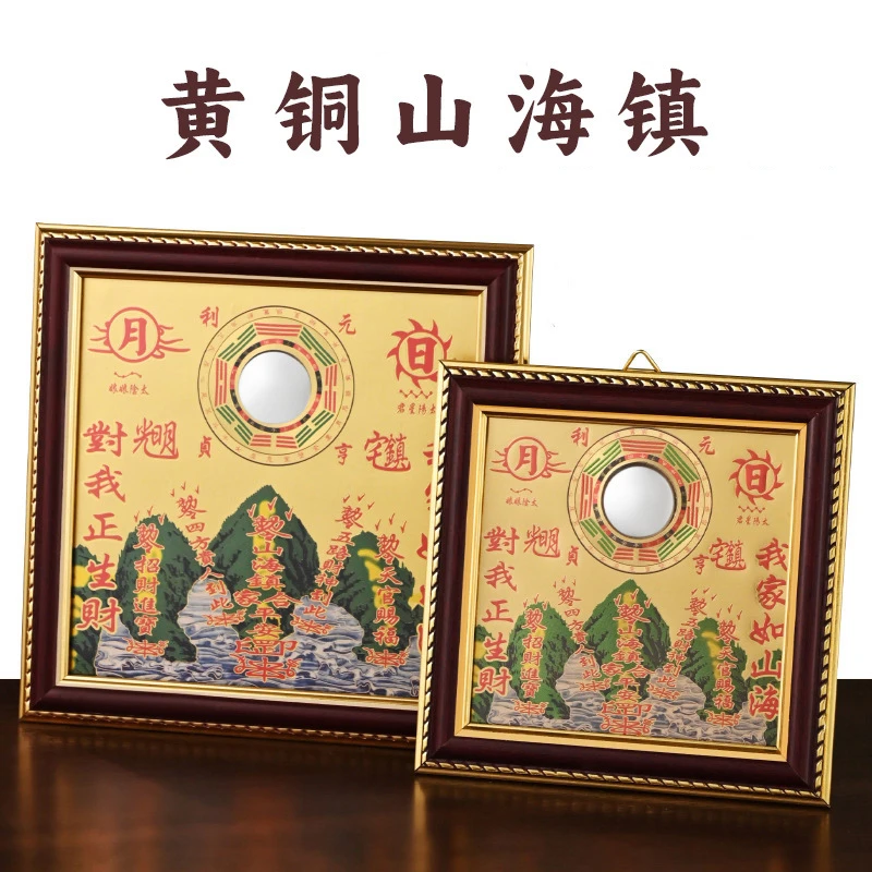 黄铜山海镇摆件家居山海镇挂饰铜板凸镜工艺品
