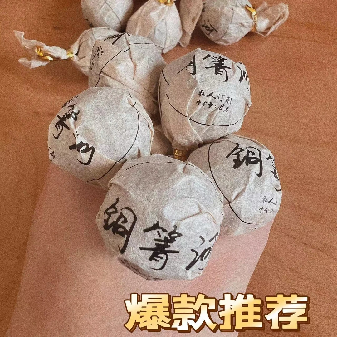 【整整12颗】2021年 易武铜箐河 高杆大树 春茶普洱生茶 龙珠8g/颗