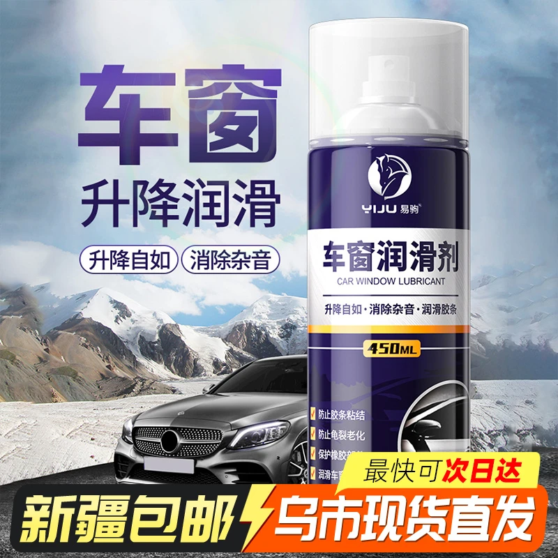 新疆包邮汽车车窗润滑剂天窗轨道脂升降玻璃车门轴消除异响专用油