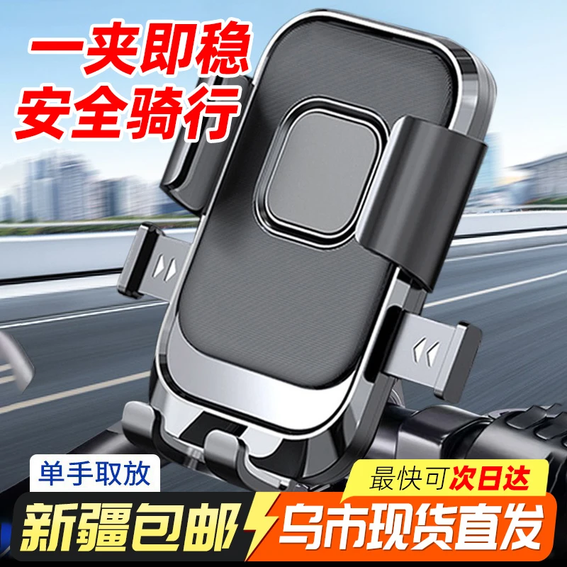 新疆包邮电动车手机机支架导航防震固定外卖骑手骑行电瓶车手机架