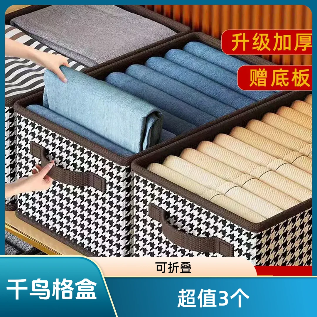 【超值！3个装】千鸟格收纳盒衣服箱布艺可折叠整理衣柜储物筐超大号