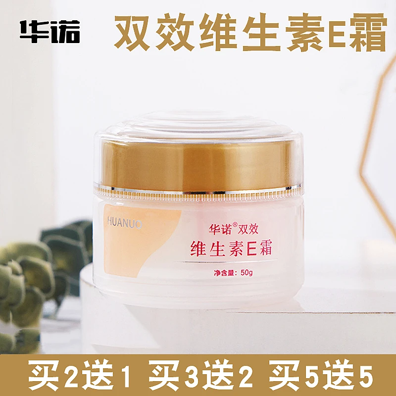 华诺金质双效维生素E霜早晚皮肤干燥保湿乳补水清爽护肤滋润乳液