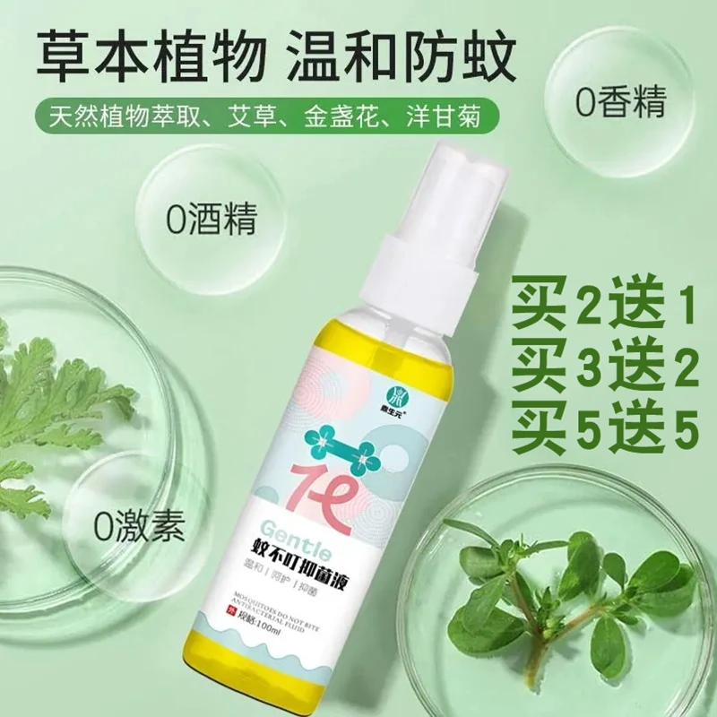鼎生元儿童蚊不叮皮肤抑菌液喷雾婴幼儿童宝宝驱蚊止痒护理花露水