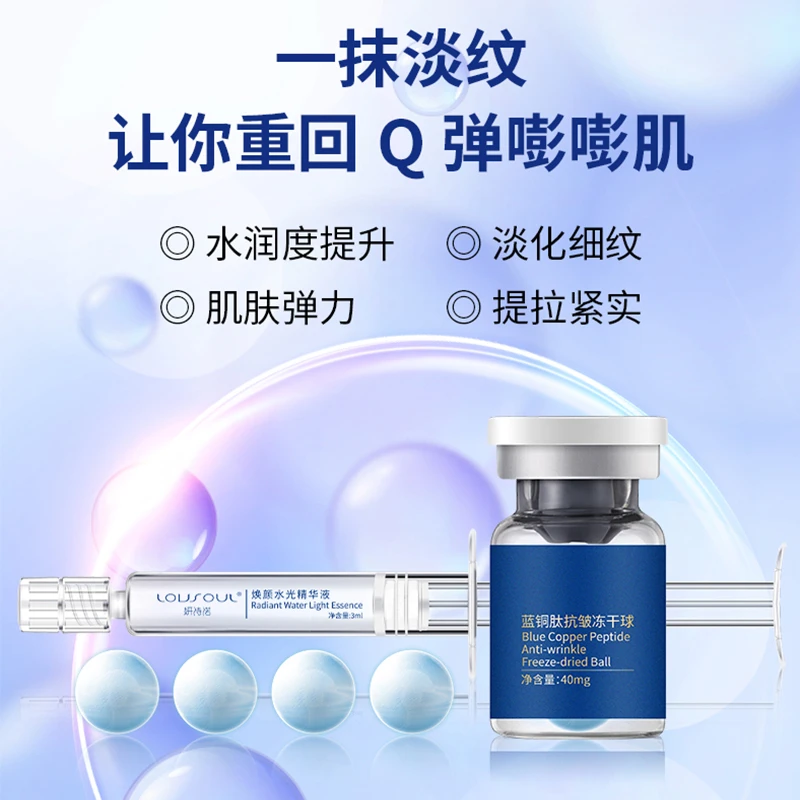 妍诗诺蓝铜肽抗皱冻干球组合保湿舒缓面部精华修护胜肽冻干粉