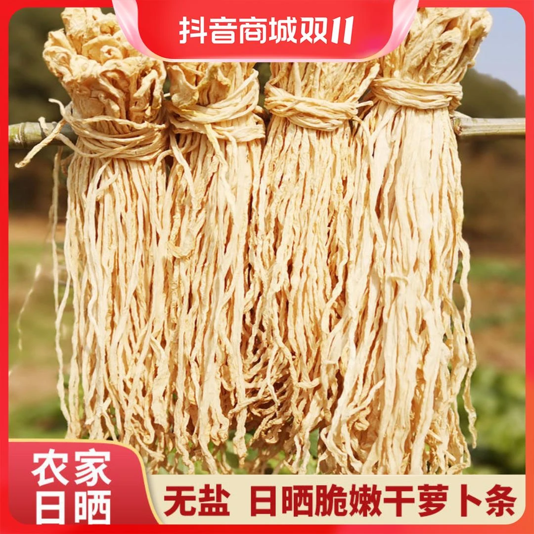 【红姐优选】农家种植日晒脱水白嫩萝卜干土特产500g葱0g