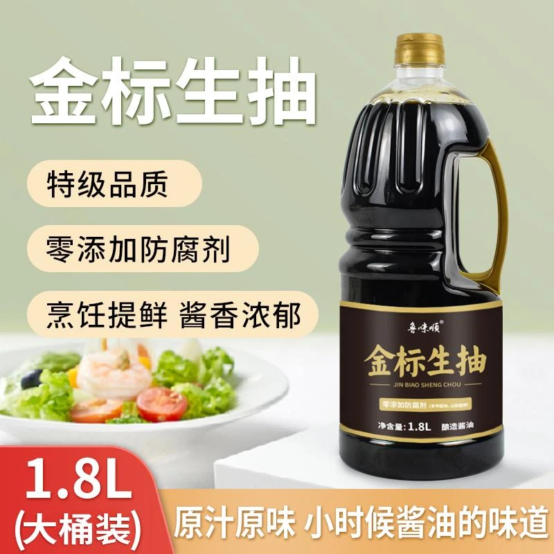 鲁味顺金标生抽特级酱油酿造0添加防腐剂炒菜凉拌提鲜调味1.葱0g