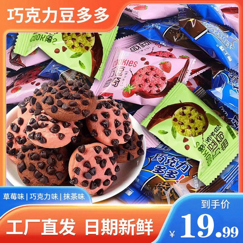 【宠粉福利】酥上煌巧克力曲奇饼干巧克力草莓抹茶味混装75个葱0g