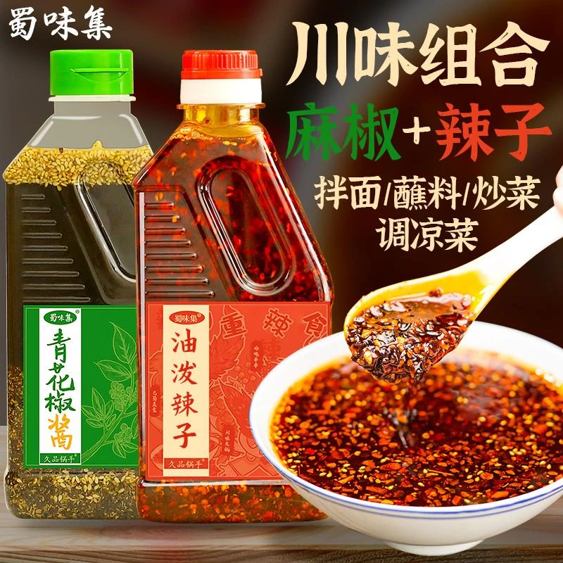 420g油泼辣子四川凉拌调料麻椒藤椒酱红油辣椒香辣油辣子青花葱0g