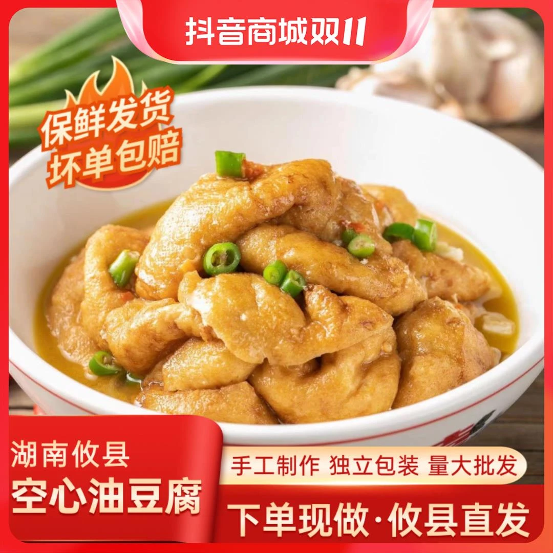 湖南特产攸县油豆腐豆泡豆干空心豆腐麻辣烫火锅豆腐238g正负葱0g