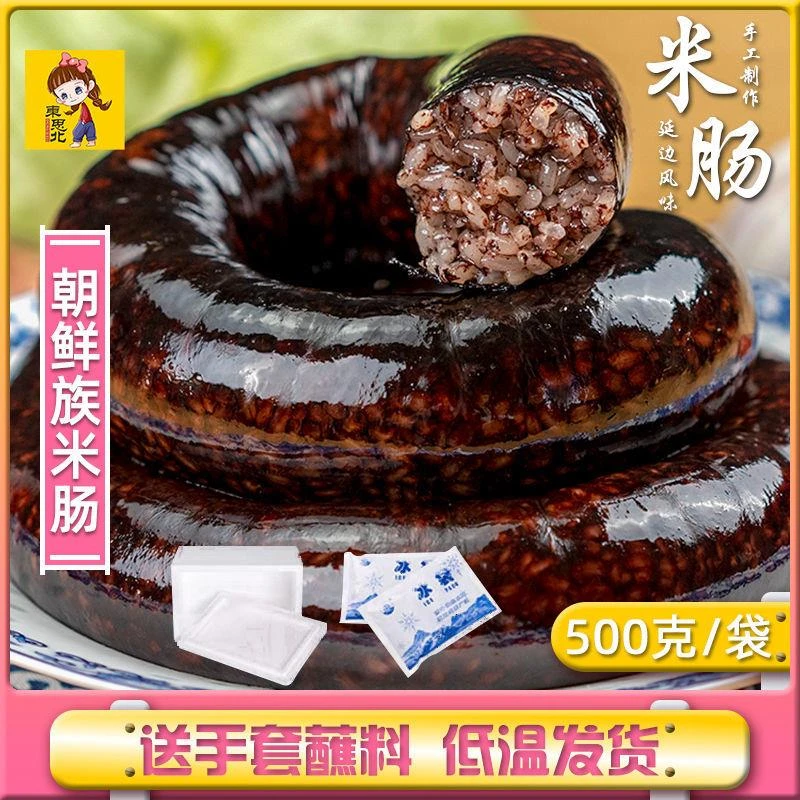 东思北_朝鲜米肠500克/袋 东北米肠延边米肠米肠糯米肠葱0g