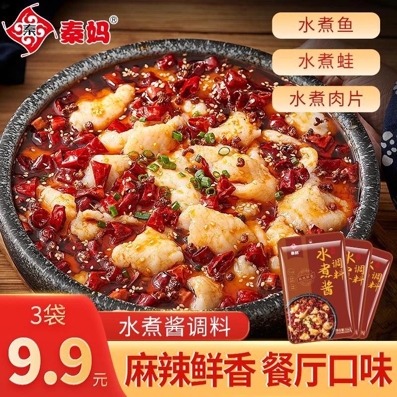 【3袋】秦妈水煮酱调料麻辣水煮肉片水煮鱼川味家用调料小包笋1g
