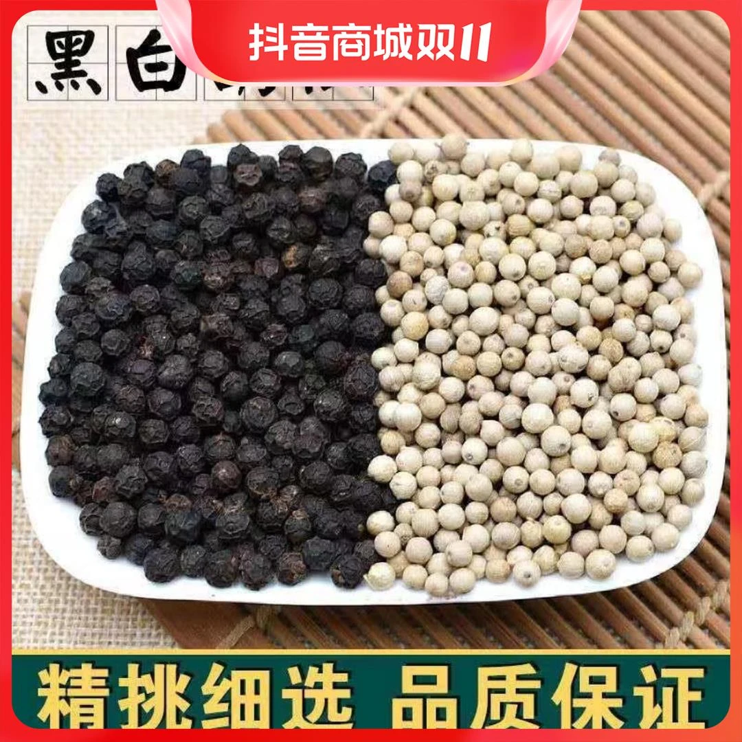 海南精品白胡椒黑胡椒现磨白胡椒粉黑胡椒粉100克-500g包邮葱0g