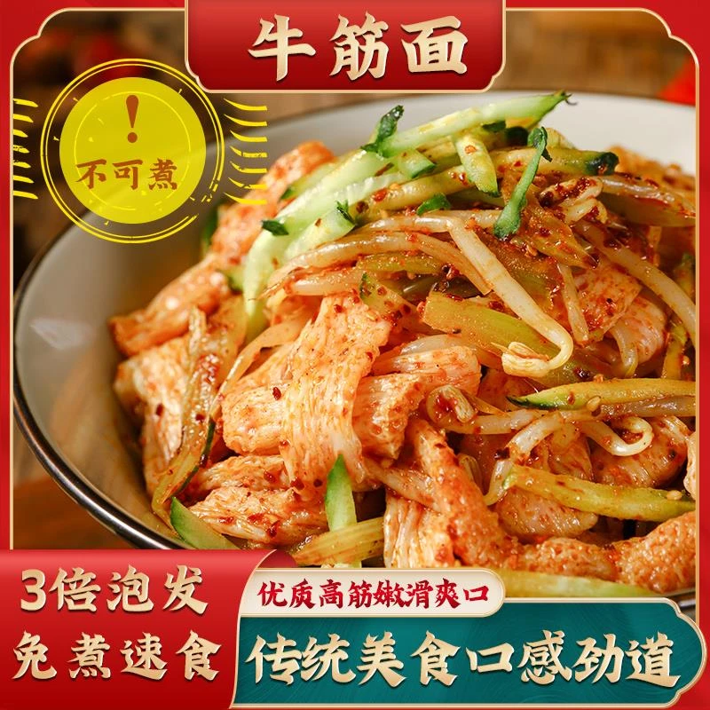 免煮非油炸牛筋面速食面 麻酱 香辣  70°开水冲泡即可食用 3葱0g