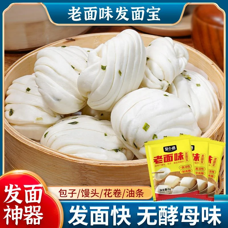 聚小德老面味发面宝酵母粉蒸馒头包子家用快速发酵蓬松活性 5葱0g