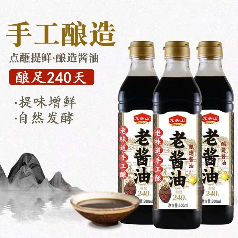 龙头山纯粮酿造老酱油小炒凉拌调味酱油500ml*3炒菜家庭厨房葱0g