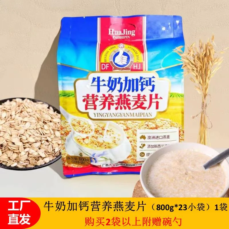 大发华精 牛奶加钙营养燕麦片23小袋独立包装代早餐即食健康精选