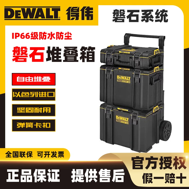 得伟DWST83295磐石工具箱 大号防水防尘车载便携收纳箱可移动拉箱