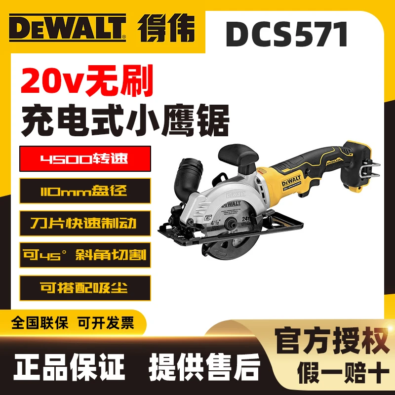 DEWALT/得伟DCS571锂电无刷电圆锯小鹰锯切割机手提木工手电锯20V