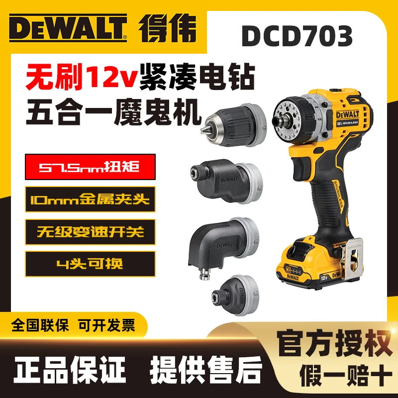 DEWALT/得伟DCD703锂电无刷电钻起子机多功能四合一电钻螺丝刀12V