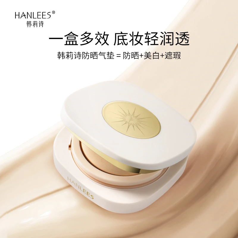 HANLEES/韩莉诗美白防晒遮瑕持妆保湿提亮肤色防水防汗粉底液气垫