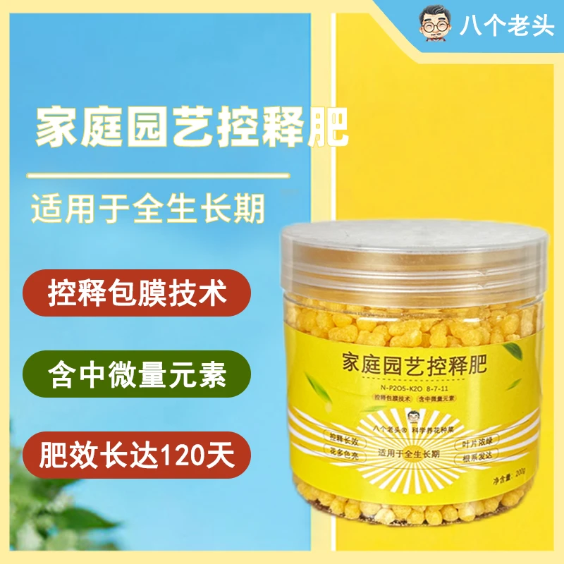 【2元包邮】颗粒控释肥多肉植物生根催芽花卉绿植家庭园艺通用肥料