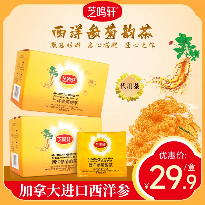 芝鸣轩西洋参菊韵茶 加拿大进口西洋参搭配菊花 甄选好料
