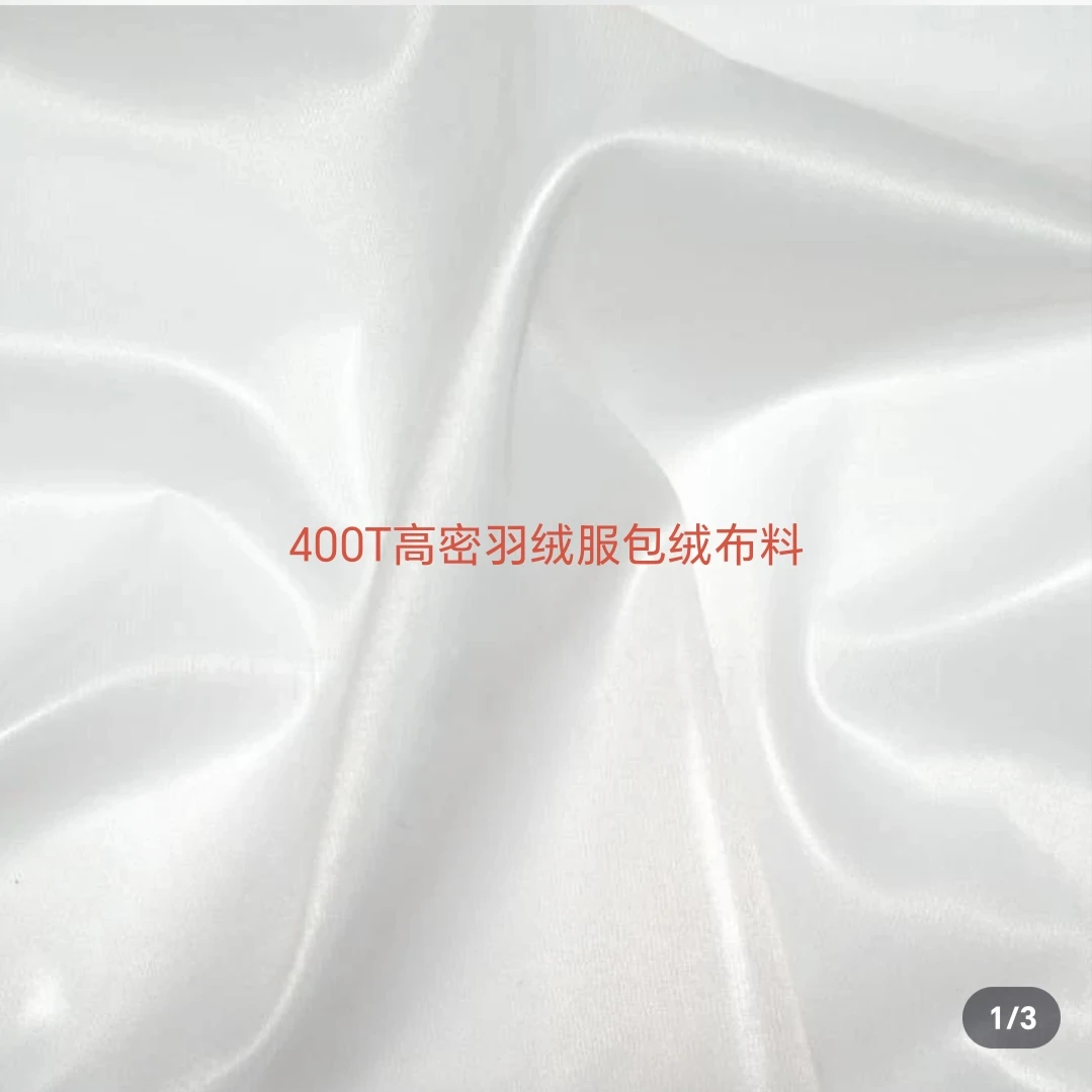 羽绒服羽绒被包绒布防绒布