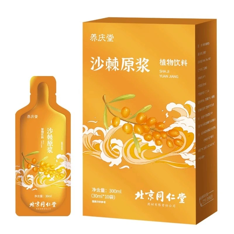 【沙棘鲜果鲜榨】沙棘果汁原浆 便携独立小袋装 信盛堂