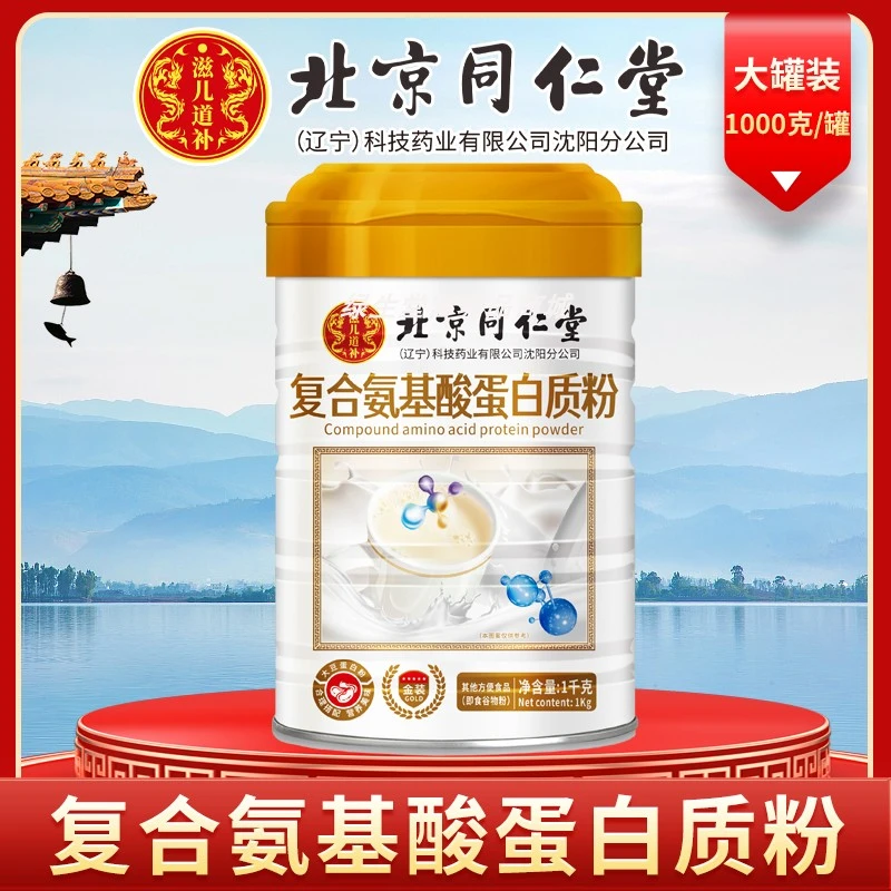 1000g大罐 复合氨基酸乳清蛋白粉老年人营养品复合蛋白粉端午送礼