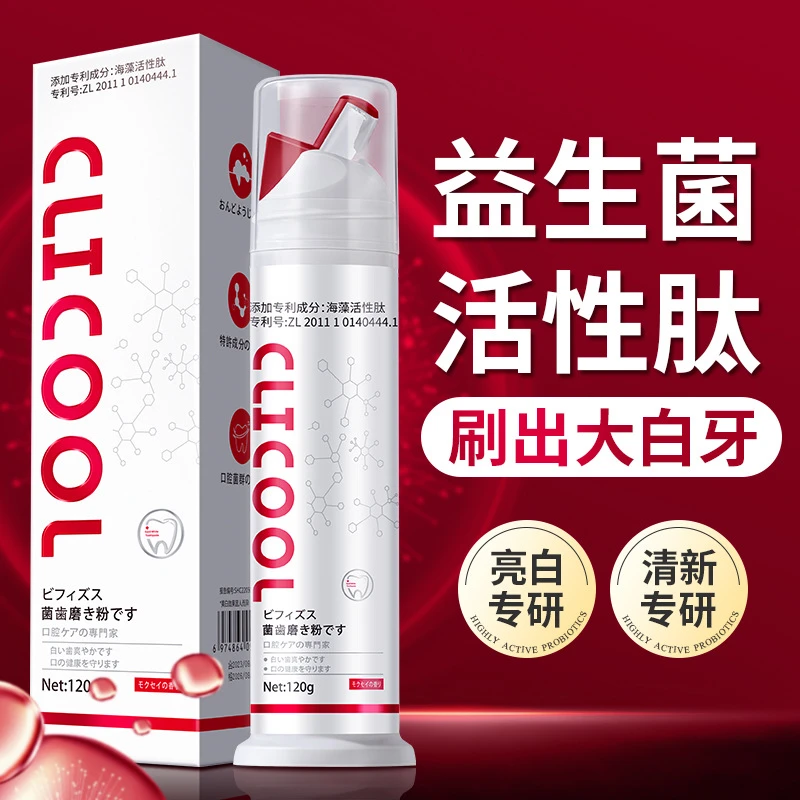 【薅羊毛】益生菌活性肽牙膏按压式亮白持久温和菌群旅游便携120g